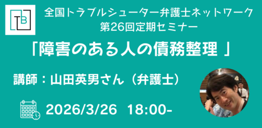 第26回セミナー