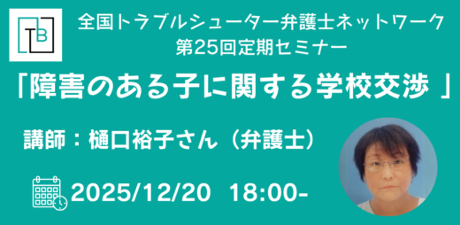 第25回セミナー